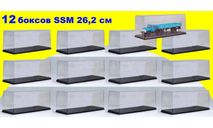 12 шт Бокс SSM (26,3x10,8x10,9 см) Новый! 1:43, боксы, коробки, стеллажи для моделей, Start Scale Models (SSM)