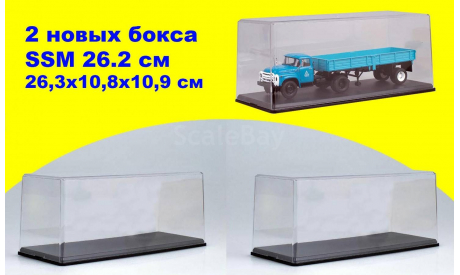 2 шт Бокс SSM (26,3x10,8x10,9 см) Новый! 1:43, боксы, коробки, стеллажи для моделей, Start Scale Models (SSM)