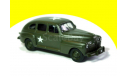 Ford Fordor Sedan US Army Staff-car (1943) USA танк, масштабная модель, scale43