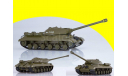 ИС-3М, Наши танки 2, масштабные модели бронетехники, 1:43, 1/43, Modimio