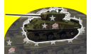 M4A3 Sherman 1/43 char de combat  1/43 БЕЗ коробки, масштабные модели бронетехники, 1:43, IXO