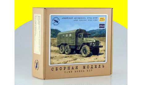 Сборная модель Армейский кунг К-375 (375Д), кит, 1072KIT. ниже строчка не действительна - скалбей не даёт её отредактировать(, масштабная модель, 1:43, 1/43, Автомобиль в деталях (by SSM), УРАЛ