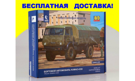 Сборная модель КАМАЗ-4350 4x4 Мустанг Бесплатная доставка, масштабная модель, 1:43, 1/43, Автомобиль в деталях (by SSM)