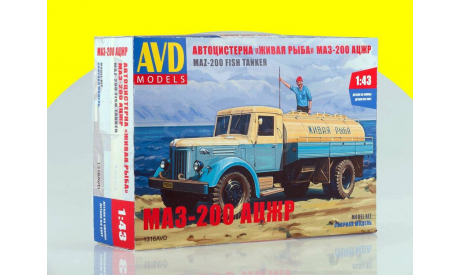 Сборная модель МАЗ-200 АЦЖР) KIT 1316 AVD                                          Бесплатная доставка по России - 1640!, сборная модель автомобиля, scale43, Автомобиль в деталях (by SSM)