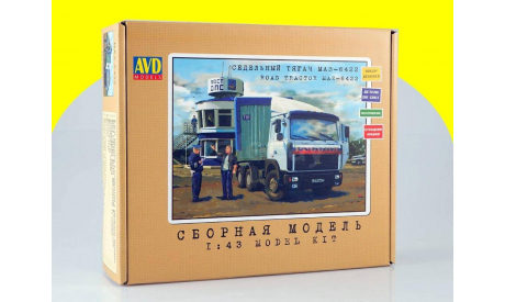 Сборная модель МАЗ-6422 седельный тягач (KIT) кит 1177KIT  AVD Models, сборная модель автомобиля, 1:43, 1/43, Автомобиль в деталях (by SSM)