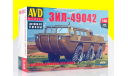 Сборная модель Вездеход-амфибия ЗИЛ-49042 AVD Models KIT  1357AVD, масштабная модель, 1:43, 1/43