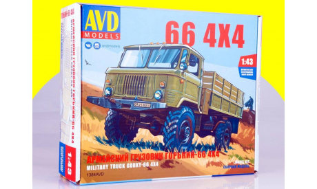 Сборная модель Армейский грузовик Горький-66 4х4 1384AVD похож на ГАЗ-66, сборная модель автомобиля, 1:43, 1/43, AVD Models