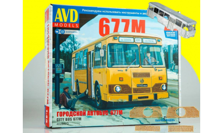 Сборная модель Городской автобус ЛИАЗ-677М 4028AVD, сборная модель автомобиля, scale43, AVD Models
