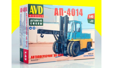 Сборная модель Автопогрузчик АП-4014 8006AVD, масштабная модель, scale43, AVD Models, Лев