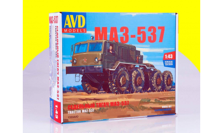 Сборная модель Седельный тягач МАЗ-537  1963 г. (KIT) кит 1353AVD, сборная модель автомобиля, 1:43, 1/43, AVD Models