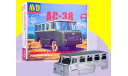 Сборная модель Специальный армейский автобус АС-38 4020AVD, сборная модель автомобиля, scale43, AVD Models, ЗИЛ