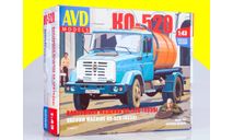 Сборная модель Вакуумная машина КО-520 (4333) 1256KIT, сборная модель автомобиля, scale43, AVD Models, ЗИЛ
