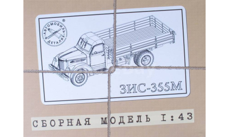 УРАЛЗИС-355М бортовой, сборная модель автомобиля, AVD Models, scale43