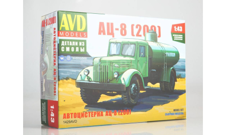 Автоцистерна АЦ-8 (200), сборная модель автомобиля, AVD Models, scale43