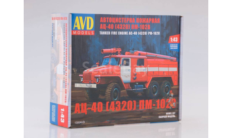 Пожарная цистерна АЦ-40 (4320) ПМ-102В, сборная модель автомобиля, AVD Models, scale43