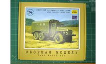 Урал 375Д КУНГ, сборная модель автомобиля, AVD Models, 1:43, 1/43