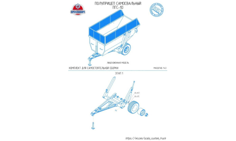 КИТ прицеп ПГС-10, масштабная модель трактора, Собственное производство, scale43