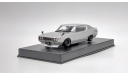 Nissan Skyline 1972 KGC110 2000GT Custom Style Bosozoku Kyusha [DISM] 1/43, масштабная модель, scale43