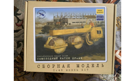 Сборная модель ДУ-49, масштабная модель, 1:43, 1/43, AVD Models