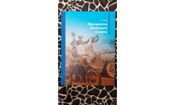 Книга ’Мотоциклы почетного эскорта’