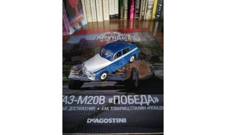 ГАЗ М20В Победа, масштабная модель, Автолегенды СССР лучшее журнал от Deagostini, scale43