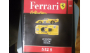 Ferrari 512 S Журнал!!!, журнальная серия Ferrari Collection (GeFabbri), scale43