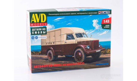 хлебный фургон на базе ГАЗ 51, сборная модель автомобиля, AVD Models, scale43