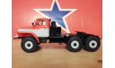 УРАЛ 377С, масштабная модель, scale43, Start Scale Models (SSM)