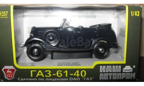 ГАЗ 61-40, масштабная модель, 1:43, 1/43, Наш Автопром