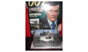 Бонд 007 MP Lafer СКИДКА!!!, журнальная серия масштабных моделей, 1:43, 1/43, UH