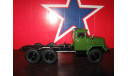 ЗиЛ 131 шасси  с рубля!!, масштабная модель, scale43