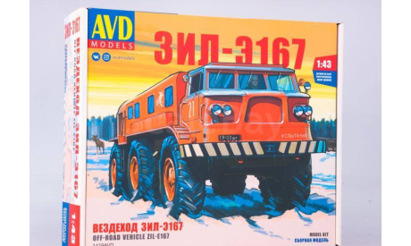 ЗиЛ Э167, сборная модель автомобиля, scale43, AVD Models