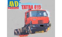Tatra 815 шасси, сборная модель автомобиля, AVD Models, scale43