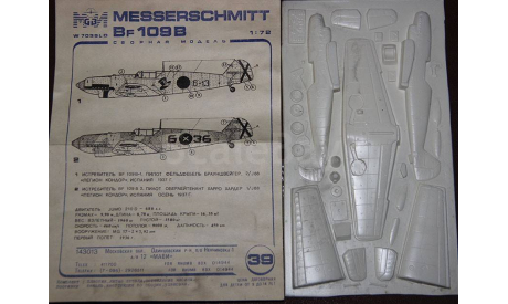 ME-109B ’Мессершмит’, сборные модели авиации