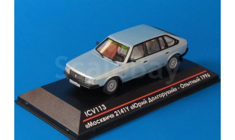 ICV113 ’Москвич’ 2141Y ’Юрий Долгорукий’ - Опытный 1996, масштабная модель, 1:43, 1/43