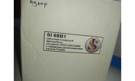 УралЗИС 355М, сельская пожарная охрана (с передним расположением насоса ПН-600), масштабная модель, ГАЗ, СарЛаб, 1:43, 1/43