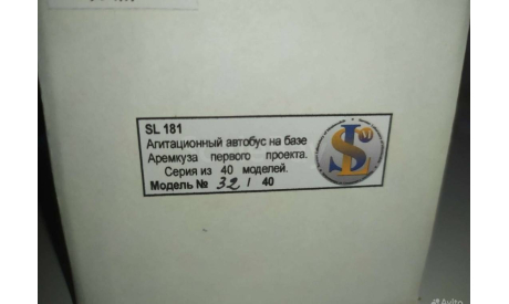 Агитационный автобус на базе Аремкуз первого поколения, масштабная модель, ГАЗ, СарЛаб, 1:43, 1/43