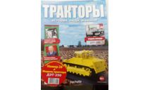 Тракторы №28 ДЭТ-250, Ашет, только журнал, литература по моделизму