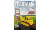Тракторы №38 Т-330, Ашет, только журнал, литература по моделизму