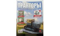 Тракторы №45 Сталинец-80, Ашет, только журнал, литература по моделизму