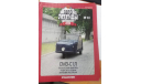 Автолегенды СССР №40 СМЗ С1Л, только журнал, литература по моделизму, Автолегенды СССР журнал от DeAgostini, scale0