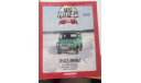 Автолегенды СССР №33 ЛУАЗ 969М, только журнал, литература по моделизму, Автолегенды СССР журнал от DeAgostini, scale0