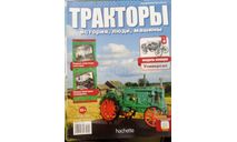 Тракторы №4 Универсал, Ашет, только журнал, литература по моделизму