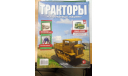 Тракторы №66 Сталинец-2, Ашет, только журнал, литература по моделизму