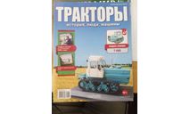 Тракторы №47 Т-150, Ашет, только журнал, литература по моделизму