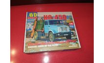 Контейнерный мусоровоз КО-450 ЗИЛ 4333 AVD 1:43, масштабная модель, AVD Models, scale43
