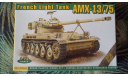 AСЕ 72445 AMX-13/75, сборные модели бронетехники, танков, бтт, ACE, scale72