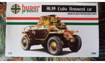 М39 Csaba armored car, сборные модели бронетехники, танков, бтт, Hunor, 1:72, 1/72