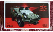 Armada Hobby  BTR 40, сборные модели бронетехники, танков, бтт, scale72