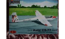 Планер Grob Astir CS-77 ’Jeans’ (4x camo), сборные модели авиации, Kovozavody Prostejov, scale72